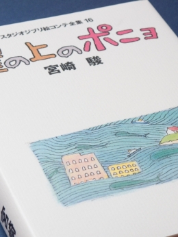 Ponyo: The Original Storyboards by Hayao Miyazaki